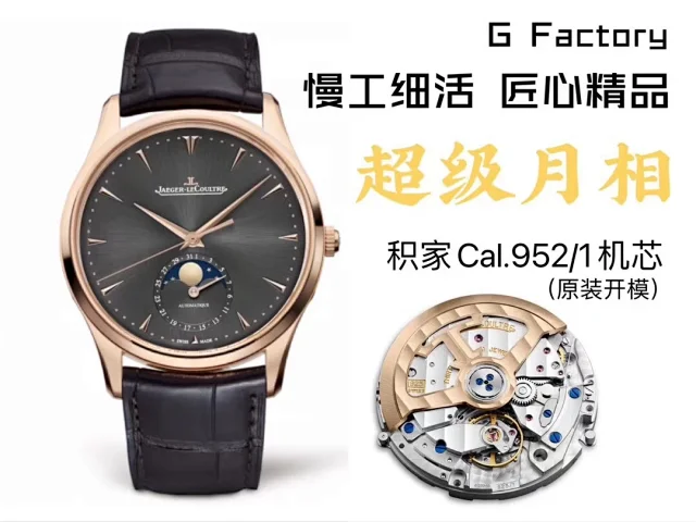 GF厂积家月相 超薄大师 自产925机芯 39MM(图1)