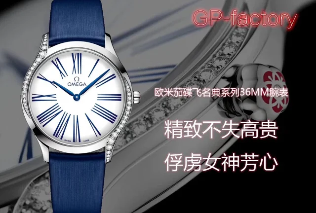 GP厂欧米茄 碟飞女表36mm(图2)