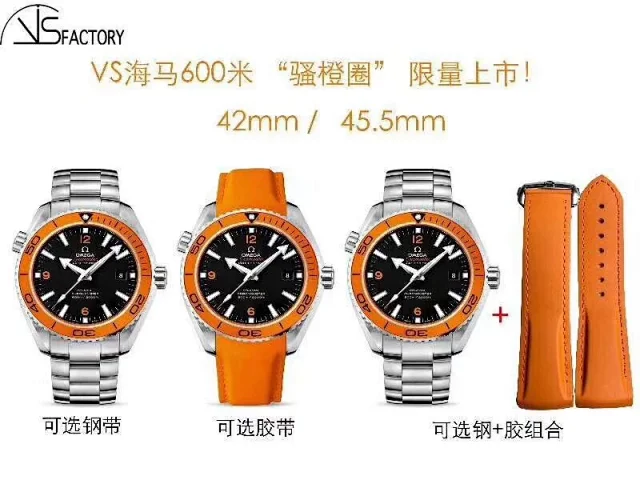 VS厂欧米茄海马600夏天活力橙“首批限量发售”，42mm和45.5mm(图1)