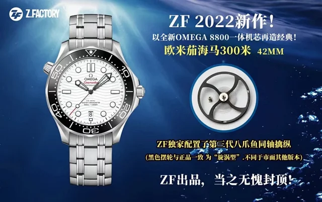 ZF厂欧米茄海马300米。表径42MM(图1)