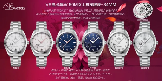 vs厂欧米茄海马150女表 34mm 8800机芯(图10)