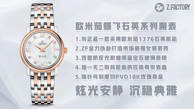ZF厂欧米茄 碟飞女表 27.4mm 原装1376石英机芯(图15) ZF厂欧米茄 碟飞女表 27.4mm 原装1376石英机芯(图15)