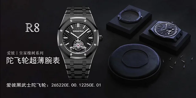 R8厂爱彼 A P 黑武士真陀飞轮 41mm(图1)