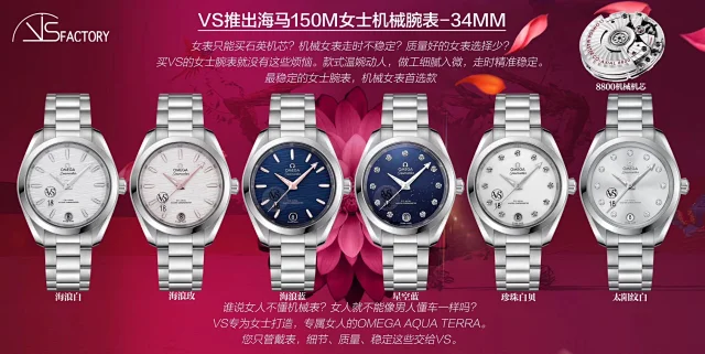 vs厂欧米茄海马150 女表 34mm 8800机芯(图2)