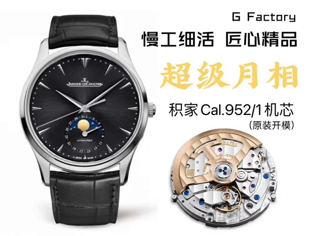 GF厂积家月相黑面 自产925一体机芯 正装39MM(图1)