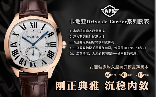 APS厂卡地亚——卡地亚Drive de Cartier系列腕表(图5)