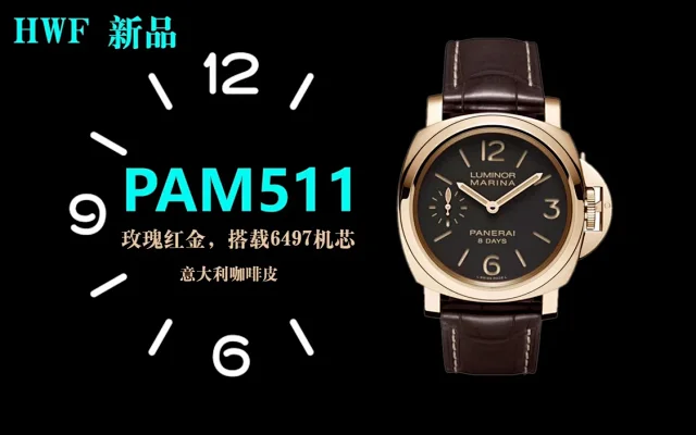 HW厂沛纳海 PAM 511，玫瑰金红金(图1)