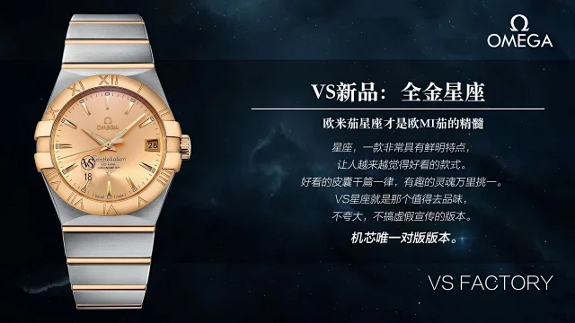 vs厂欧米茄 间黄金星座38mm 8500机芯(图1)