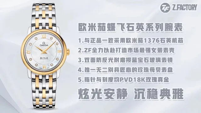 ZF厂欧米茄 碟飞女表 27.4mm 原装1376石英机芯(图19) ZF厂欧米茄 碟飞女表 27.4mm 原装1376石英机芯(图19)