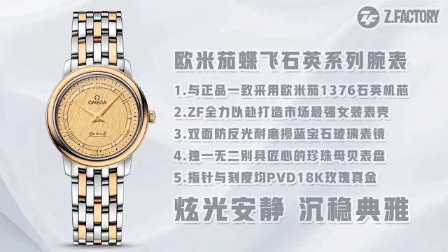 ZF厂欧米茄 碟飞女表 27.4mm 原装1376石英机芯(图20) ZF厂欧米茄 碟飞女表 27.4mm 原装1376石英机芯(图20)