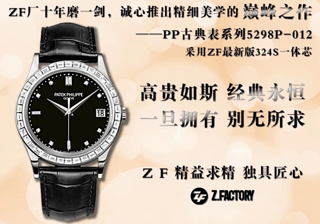 ZF厂百达翡丽——Patek Philippe古典系列——PP.5298P(图1)