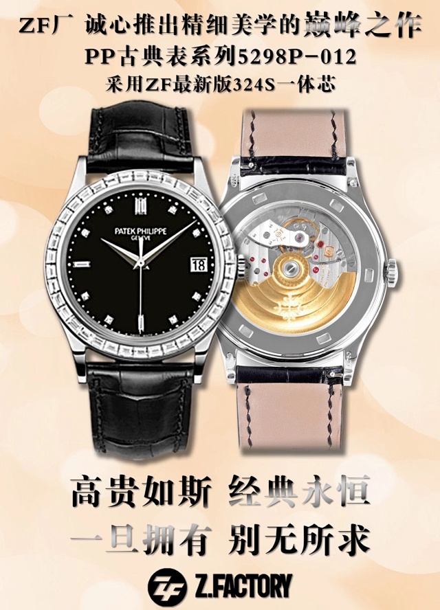 ZF厂百达翡丽——Patek Philippe古典系列——PP.5298P(图2)