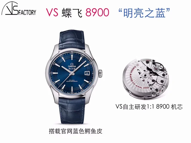 VS厂欧米茄碟飞 明亮之蓝 8900同轴机芯 41mm(图1)