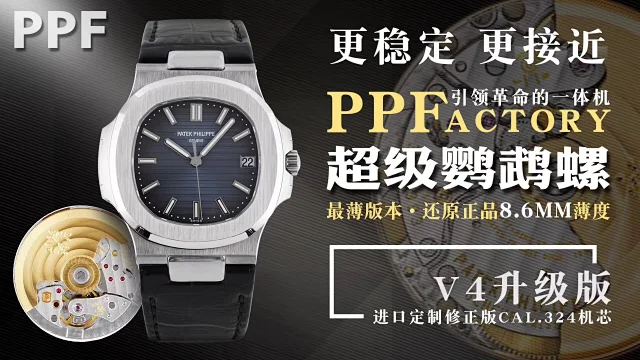 PPF厂百达翡丽 v4鹦鹉螺皮表带 灰蓝面(图1)