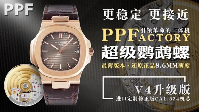 PPF厂百达翡丽 V4鹦鹉螺 5711(图1)