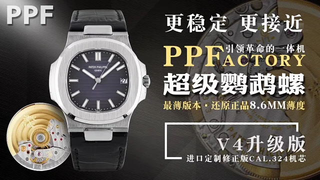 PPF厂百达翡丽 v4鹦鹉螺 皮带款 灰面(图1)