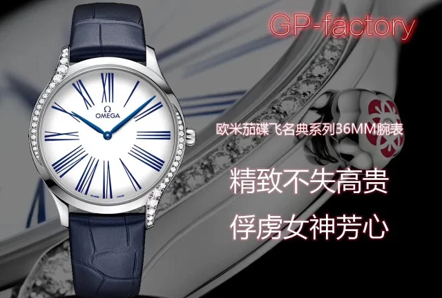 GP厂欧米茄 碟飞女表36mm(图3)