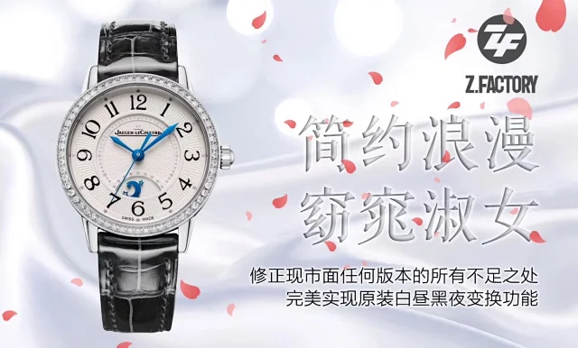 ZF厂积家约会女表 34mm(图1)