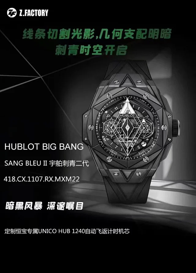 ZF厂宇舶刺青二代腕表,陶瓷之王 全新Big Bang Sang Bleu II刺青二代腕表(图1)