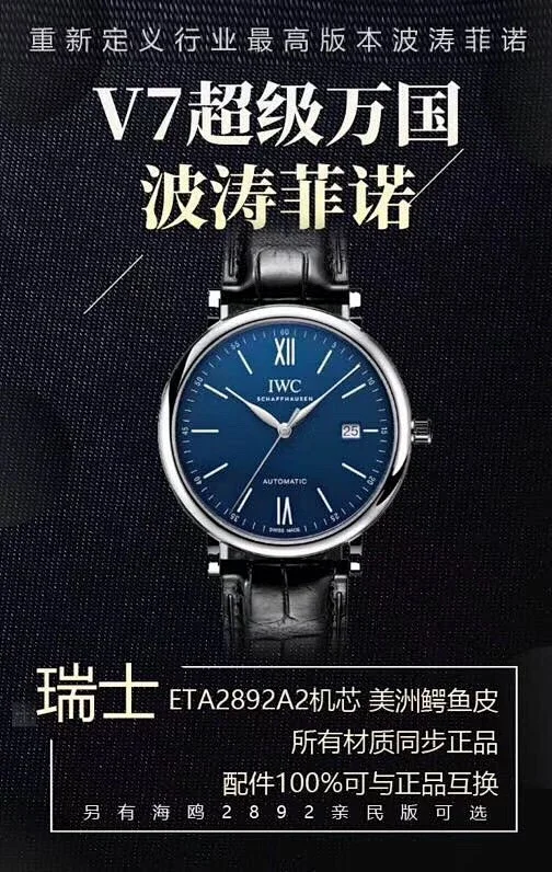 V7厂万国 柏涛菲诺 150周年蓝面 40mm海鸥2892及瑞士SW300机芯(图1)
