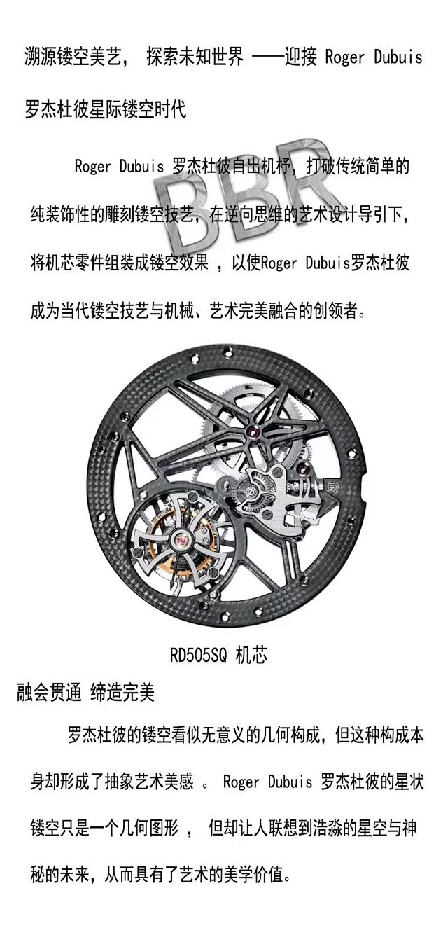 BBR厂罗杰杜彼超薄镂空真陀飞轮 玫瑰金壳(图3)