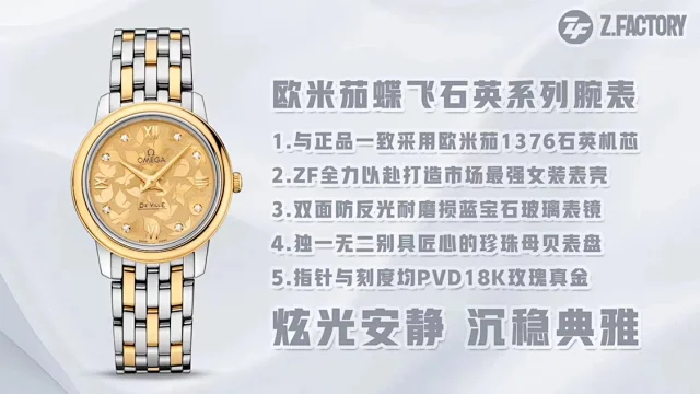 ZF厂欧米茄 碟飞女表 27.4mm 原装1376石英机芯(图22) ZF厂欧米茄 碟飞女表 27.4mm 原装1376石英机芯(图22)