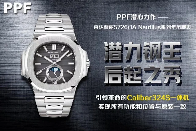 PPF厂潜心力作—— 百达翡丽Ref.5726/1A Nautilus系列年历腕表(图11)