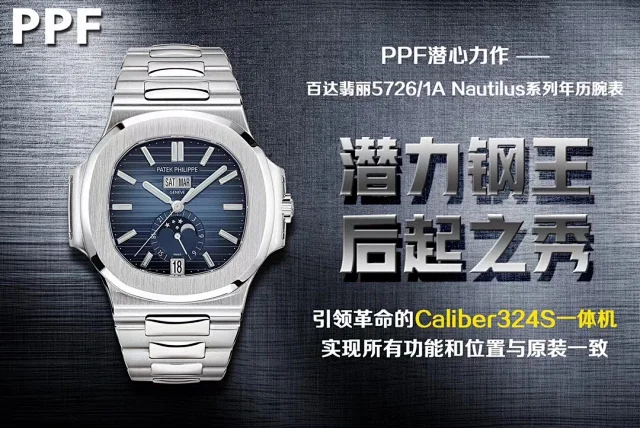 PPF厂潜心力作—— 百达翡丽Ref.5726/1A Nautilus系列年历腕表(图12)