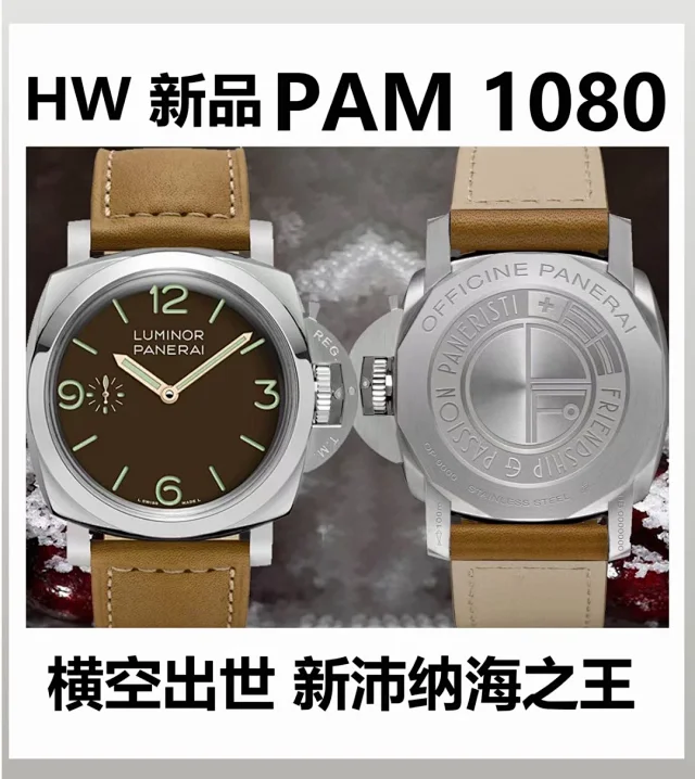 HW厂 Luminor 庐米诺 沛纳海腕表Pam1080，搭载P3000机芯，蓝宝石泡泡玻璃，字面不变形，超级夜光，搭咖啡牛皮表带，(图2)