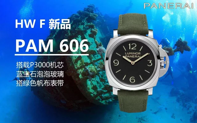 HW厂沛纳海 Luminor 庐米诺 沛纳海腕表Pam606，搭载P3000机芯，蓝宝石泡泡玻璃，字面不变形，超级夜光，搭绿色帆布表带，47mm(图1)