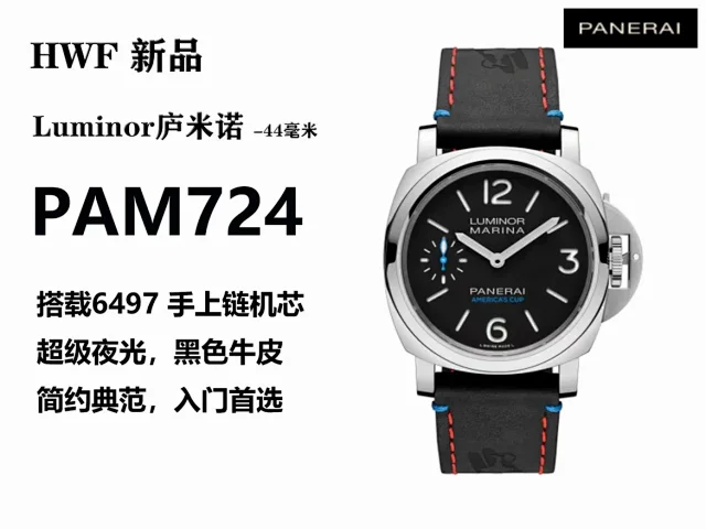 HW厂沛纳海新品 PAM 724 限量款(图2)