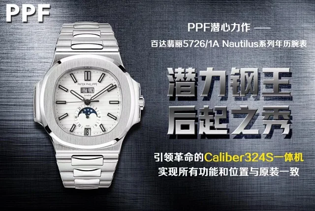 PPF厂潜心力作—— 百达翡丽Ref.5726/1A Nautilus系列年历腕表(图10)