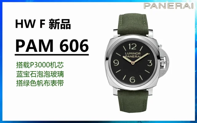 HW厂沛纳海 Luminor 庐米诺 沛纳海腕表Pam606，搭载P3000机芯，蓝宝石泡泡玻璃，字面不变形，超级夜光，搭绿色帆布表带，47mm(图2)