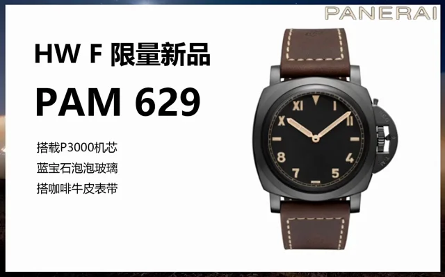 HW厂沛纳海 Luminor 庐米诺 沛纳海腕表Pam629(图2)