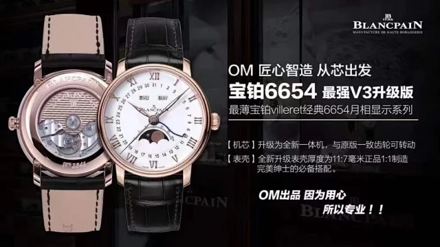 OM厂宝珀6654 月相 V3升级版 玫金(图1)