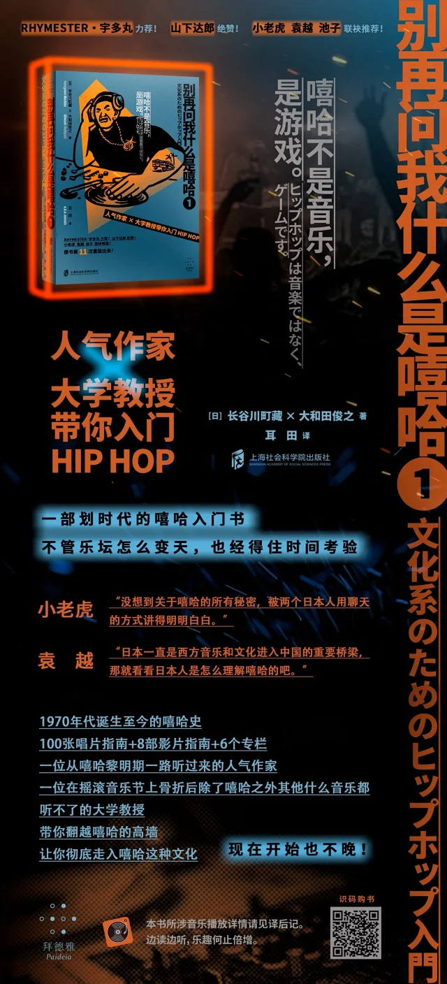 别再问我什么是嘻哈 别再问我什么是嘻哈