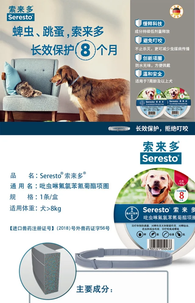 德国拜耳索来多驱虫项圈狗狗体外预防跳蚤蜱虫防虱子大型犬项圈体重大于8公斤犬用 德国拜耳索来多驱虫项圈狗狗体外预防跳蚤蜱虫防虱子大型犬项圈体重大于8公斤犬用