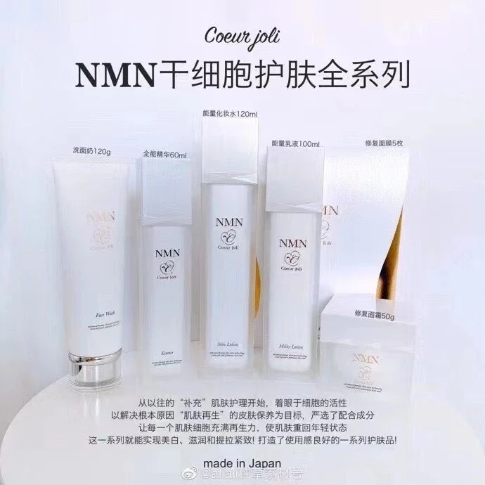 日本高端院线Coeur joli NMN抗衰老面霜50g 日本高端NMN护肤品修复面霜