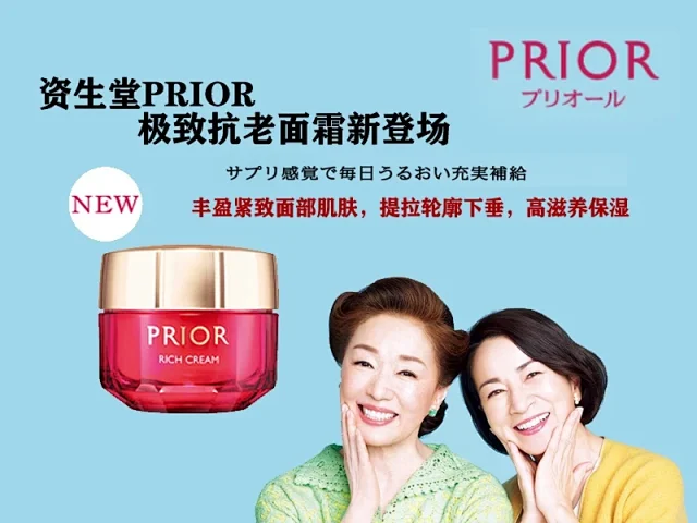 资生堂prior高滋润抗老提拉面霜40g プリオールリッチ美活クリーム 资生堂prior高滋润抗老提拉面霜40g プリオールリッチ美活クリーム