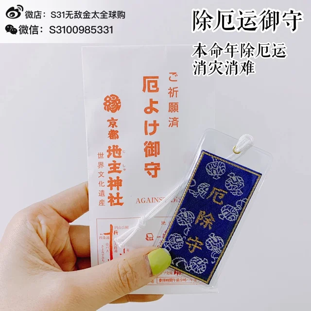 现货 S31日本代购京都清水寺御守樱花铃铛金运健康御守