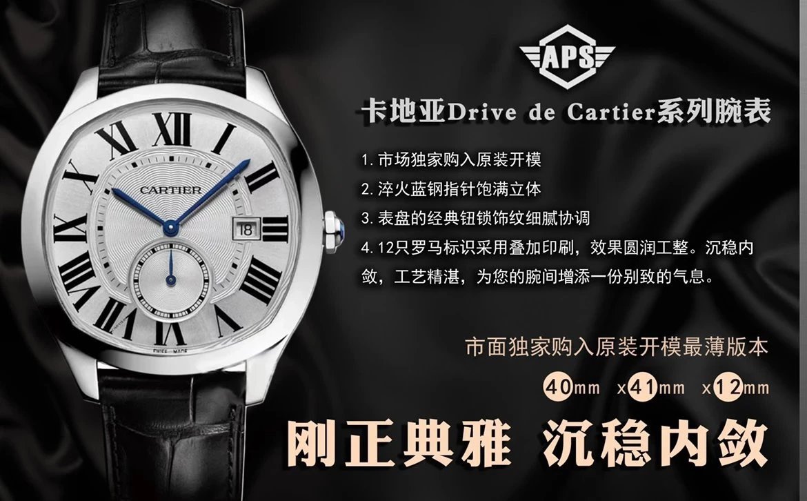 Aps Drive De Cartier 40mmX41mmX12mm