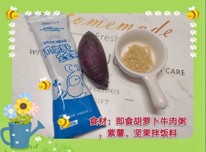辅食分享12 紫薯蔬菜牛肉粥 补锌益智 辅食分享12 紫薯蔬菜牛肉粥 补锌益智
