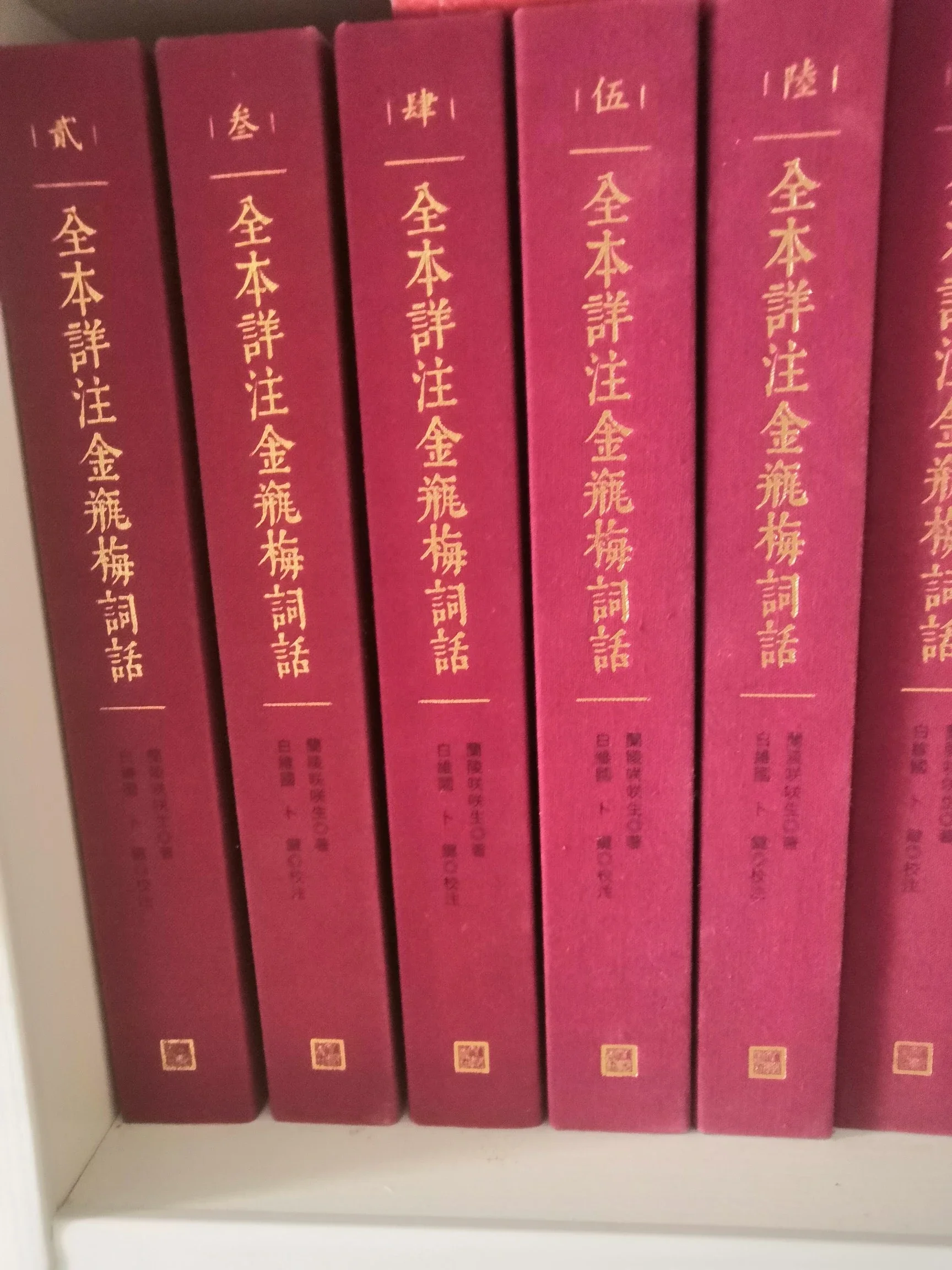 全本金瓶梅詞話 (套裝)（二版）/全本金瓶梅词话 (套装)（二版） 正版全本金瓶梅原著原版简体足本完整版崇祯绣像词话名著小说