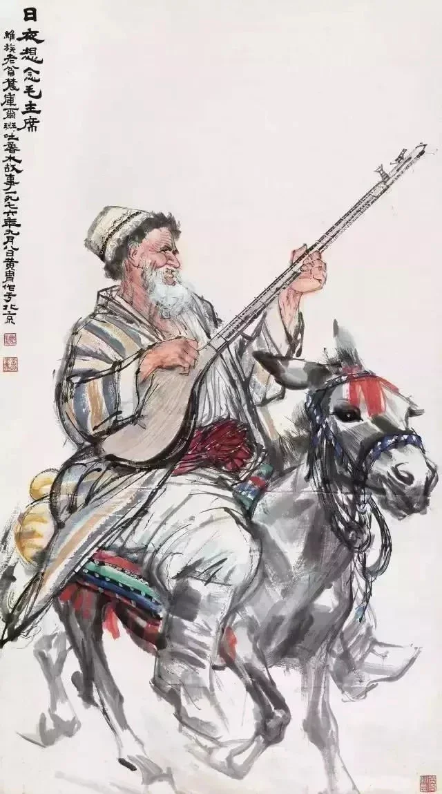 黄胄人物画欣赏