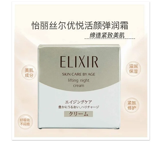 资生堂elixir怡丽丝尔紧致弹力保湿精华面霜 晚霜 40g