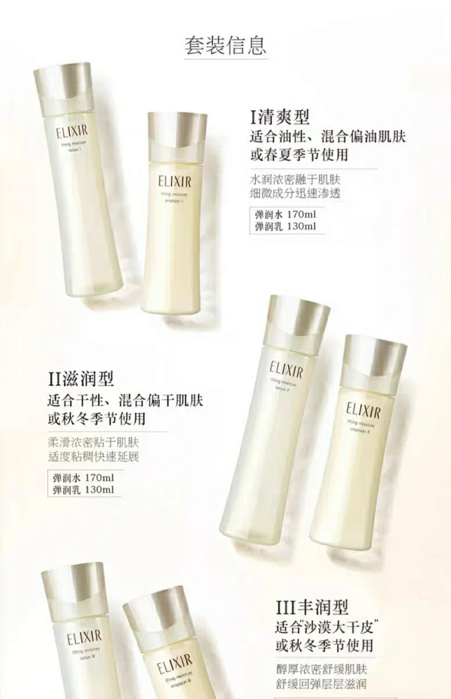 资生堂怡丽丝尔水乳套装 优悦活颜保湿滋润