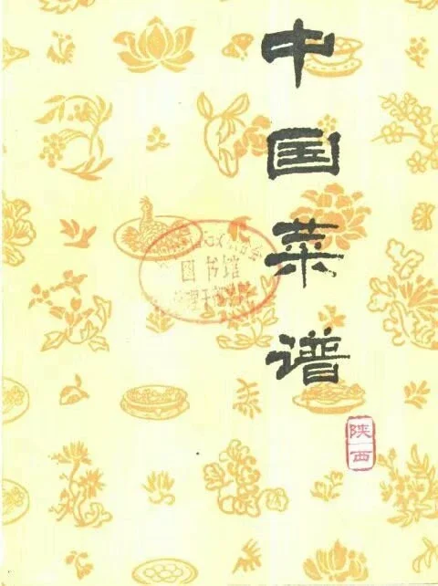 pdf电子版中国菜谱丛书中国菜谱编写组编（全12册）