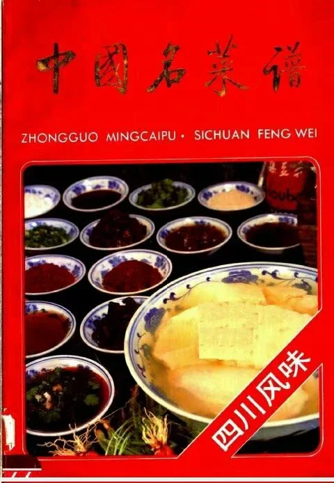 pdf Electronic Version of Chinese Recipes Provincial Flavor Series