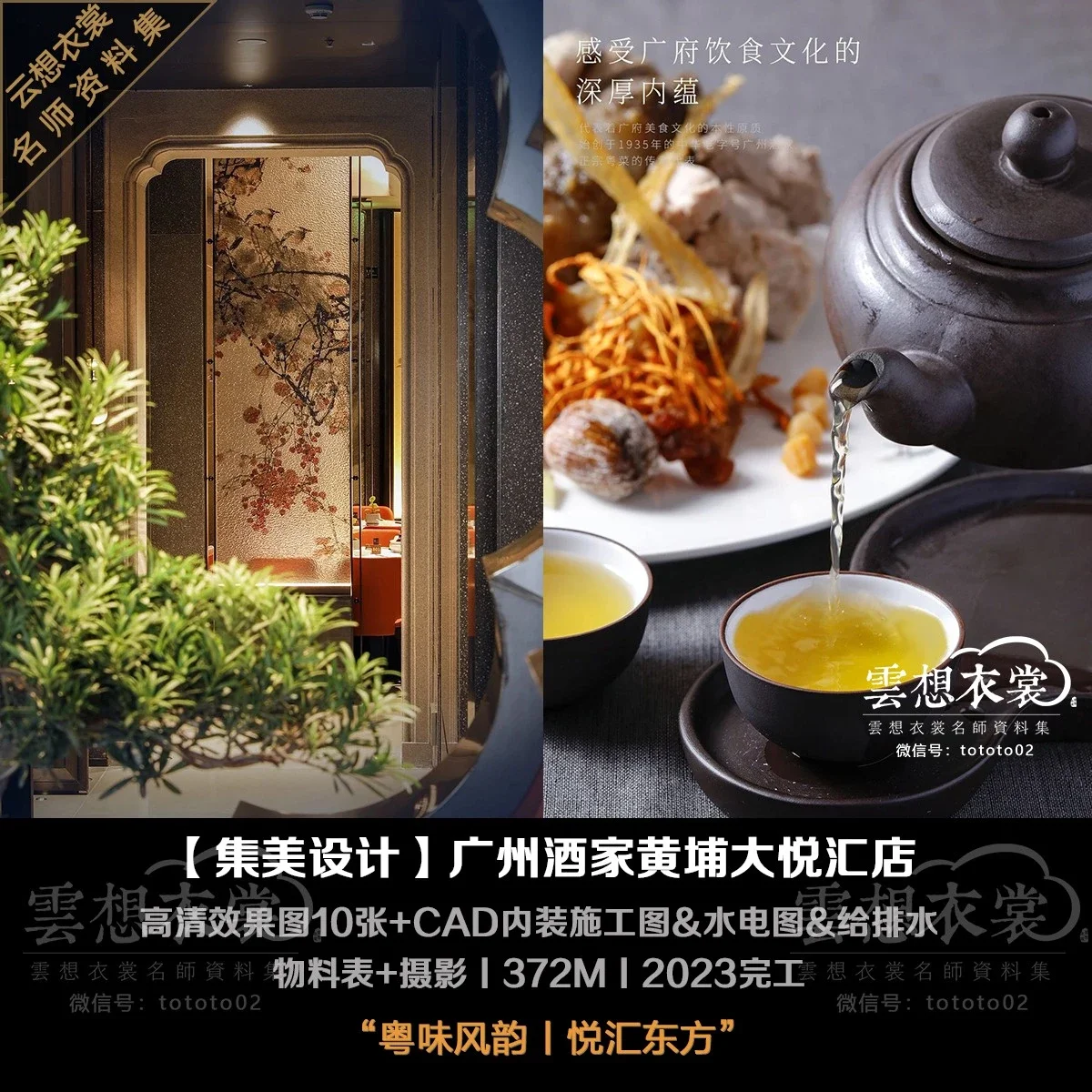 ⭐【集美设计】广州酒家黄埔大悦汇店丨1700m²丨CAD内装施工图+物料表+机电图+给排水+高清效果图10张+摄影丨372M丨2023完工 餐厅