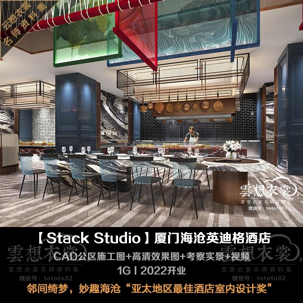 ⭐【Stack Studio】厦门海沧英迪格酒店丨CAD公区施工图+高清效果图+高清摄影视频丨1G丨2022开业